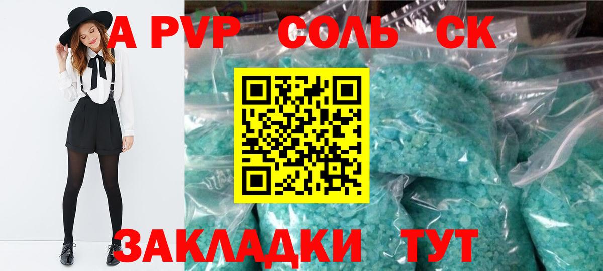 A-PVP Соль  Вход с VPN  где продают   Alpha PVP Соль  Геленджик  A-PVP СК КРИС 
