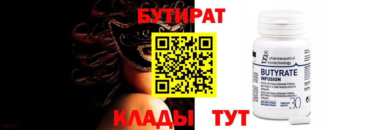 Бутират оксана  Вход с VPN  Геленджик 