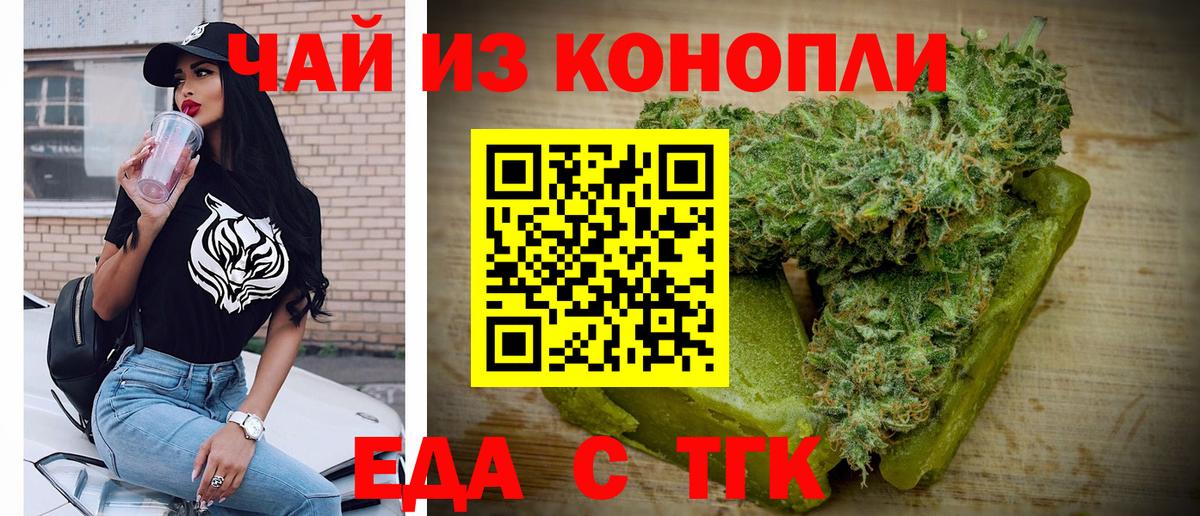 Геленджик  Еда ТГК марихуана  Вход с VPN 