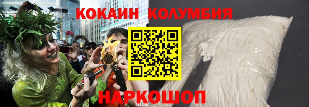 Кокаин 98%  Cocaine 99%  Геленджик  Вход с VPN 