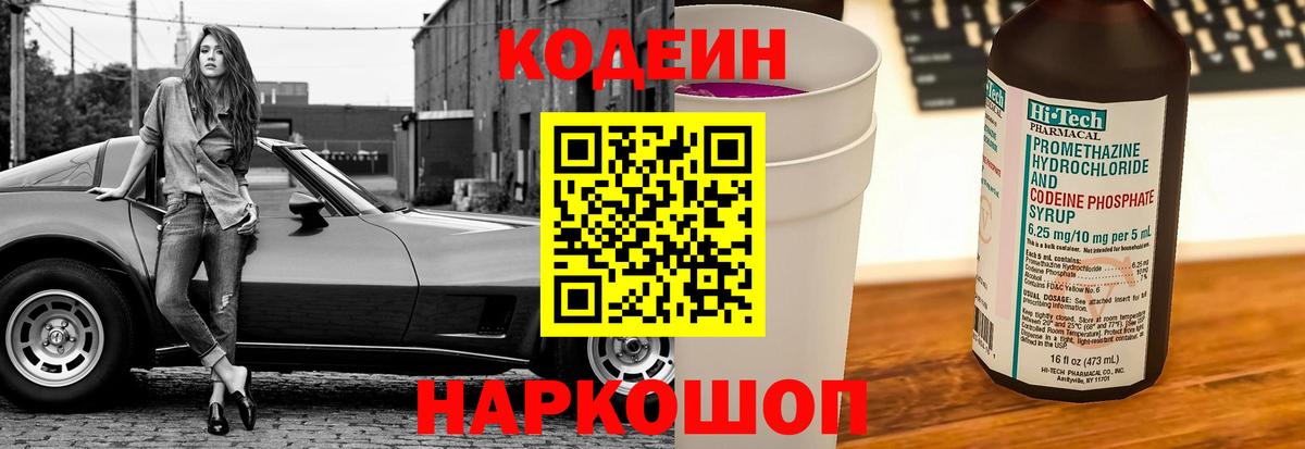 Кодеин напиток Lean (лин)  Codein напиток Lean (лин)  цена наркотик  Геленджик  Вход с VPN 