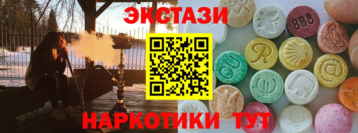 ЭКСТАЗИ 280 MDMA Геленджик