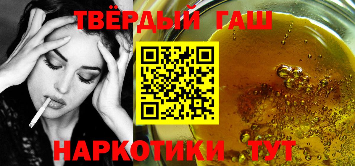 ГАШ Cannabis  Вход с VPN  ГАШИШ hashish  Геленджик 