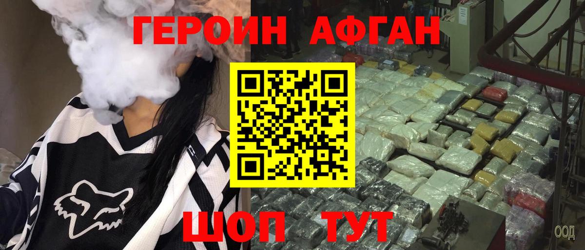 Героин белый Геленджик