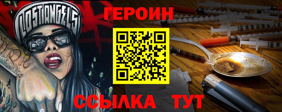 Героин Афган  Вход с VPN  Геленджик 