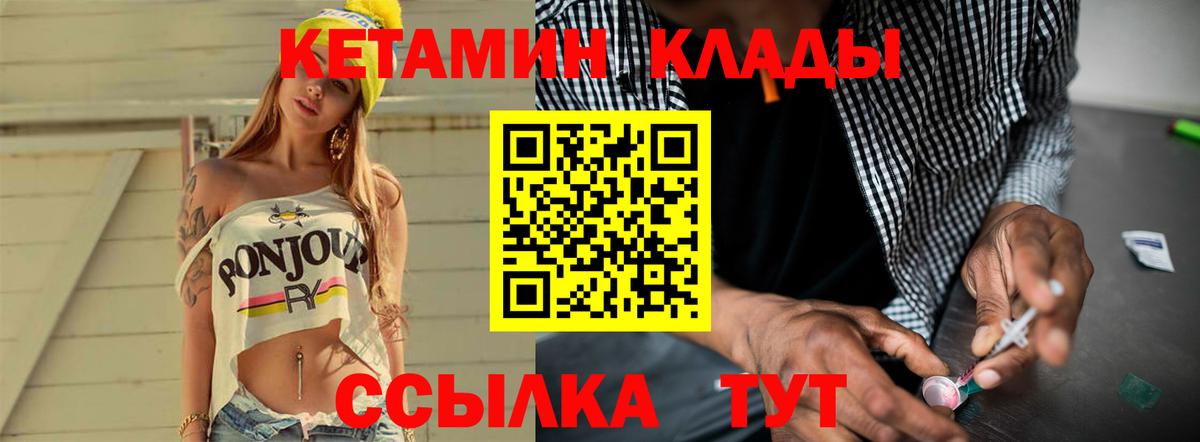 КЕТАМИН ketamine  Вход с VPN  Геленджик 