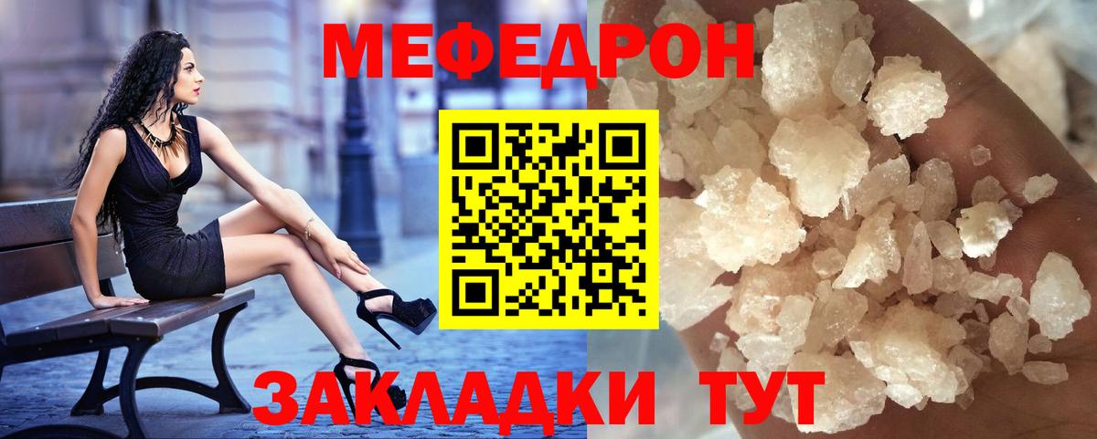 МЕФ 4 MMC  Вход с VPN  МЯУ-МЯУ  Мефедрон  закладка  Геленджик  МЕФ мяу мяу 