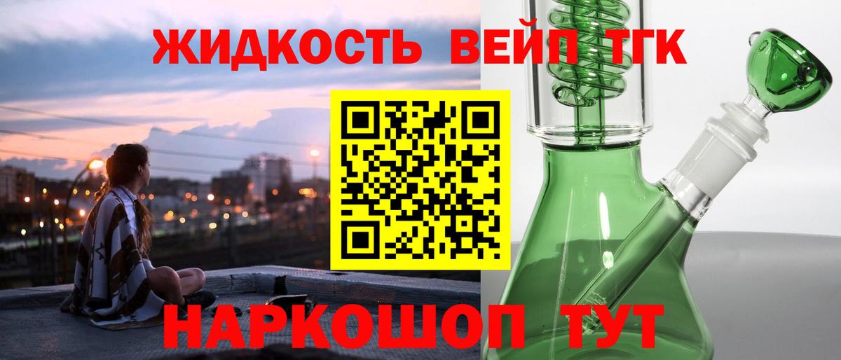 ТГК вейп  Дистиллят ТГК гашишное масло  Вход с VPN  Геленджик 